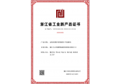 高精度數(shù)控臥軸圓臺平面磨床新產(chǎn)品評價證書