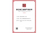碳化硅晶體整形一體機新產(chǎn)品評價證書